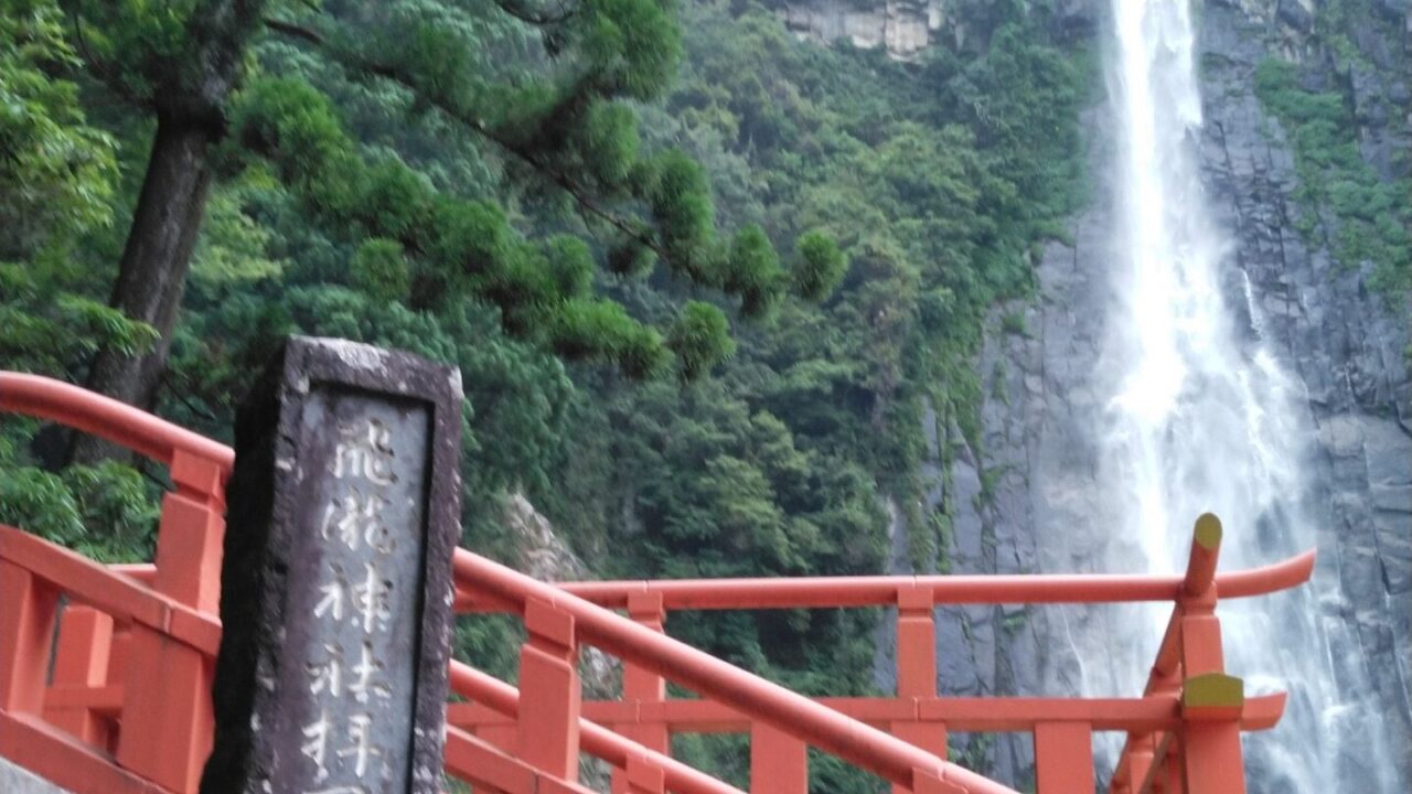 那智の滝の飛瀧神社