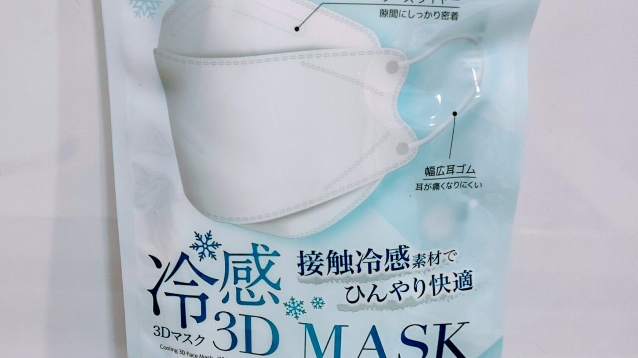 ダイソー冷感3Dマスク